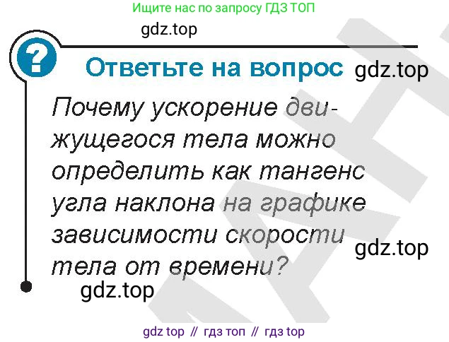 Физика, 9 класс Учебник, авторы: Закирова Назифа Анваровна, Аширов Руслан Рауфович, издательство Арман-ПВ, Алматы, 2019, страница 20, Условие