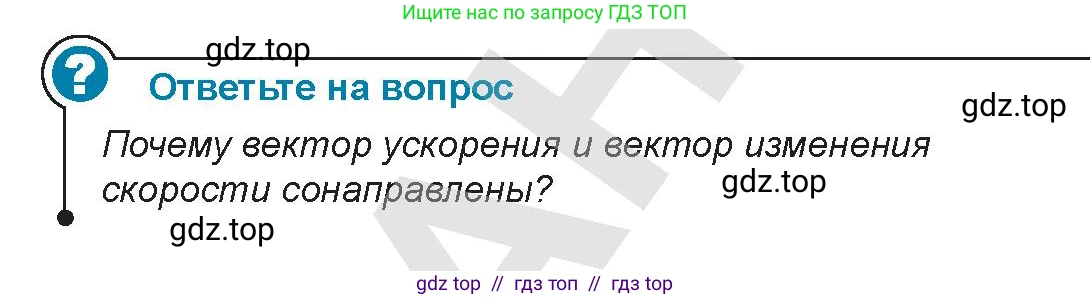Физика, 9 класс Учебник, авторы: Закирова Назифа Анваровна, Аширов Руслан Рауфович, издательство Арман-ПВ, Алматы, 2019, страница 21, Условие