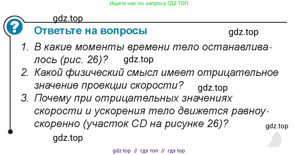 Физика, 9 класс Учебник, авторы: Закирова Назифа Анваровна, Аширов Руслан Рауфович, издательство Арман-ПВ, Алматы, 2019, страница 22, Условие