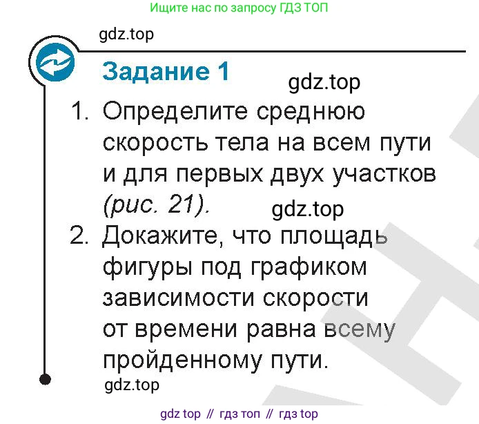 Физика, 9 класс Учебник, авторы: Закирова Назифа Анваровна, Аширов Руслан Рауфович, издательство Арман-ПВ, Алматы, 2019, страница 19, Условие