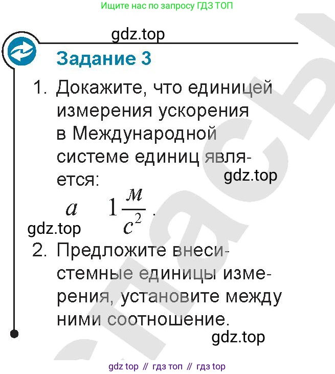 Физика, 9 класс Учебник, авторы: Закирова Назифа Анваровна, Аширов Руслан Рауфович, издательство Арман-ПВ, Алматы, 2019, страница 21, Условие