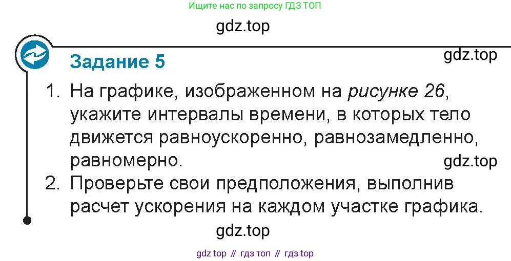Физика, 9 класс Учебник, авторы: Закирова Назифа Анваровна, Аширов Руслан Рауфович, издательство Арман-ПВ, Алматы, 2019, страница 22, Условие