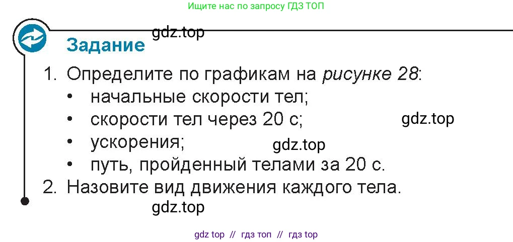 Физика, 9 класс Учебник, авторы: Закирова Назифа Анваровна, Аширов Руслан Рауфович, издательство Арман-ПВ, Алматы, 2019, страница 23, Условие