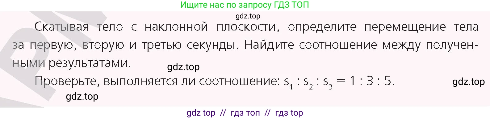 Физика, 9 класс Учебник, авторы: Закирова Назифа Анваровна, Аширов Руслан Рауфович, издательство Арман-ПВ, Алматы, 2019, страница 31, номер 1, Условие