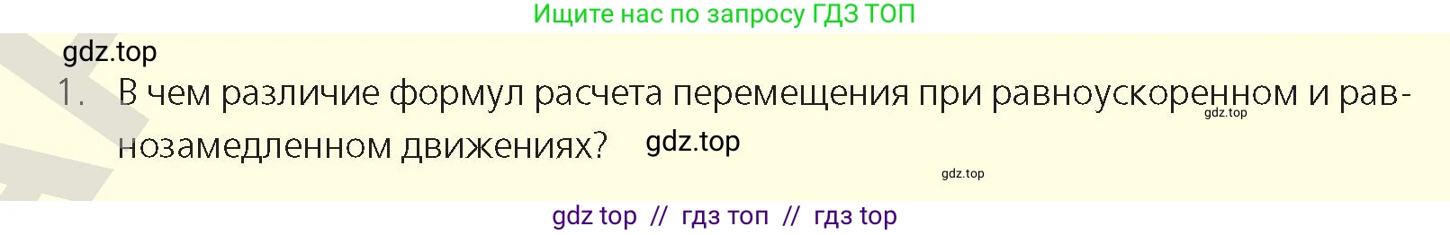 Физика, 9 класс Учебник, авторы: Закирова Назифа Анваровна, Аширов Руслан Рауфович, издательство Арман-ПВ, Алматы, 2019, страница 30, номер 1, Условие