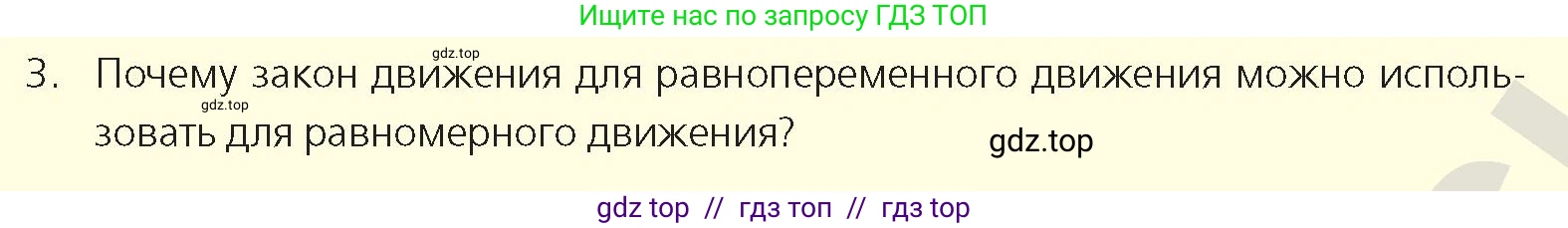 Физика, 9 класс Учебник, авторы: Закирова Назифа Анваровна, Аширов Руслан Рауфович, издательство Арман-ПВ, Алматы, 2019, страница 31, номер 3, Условие