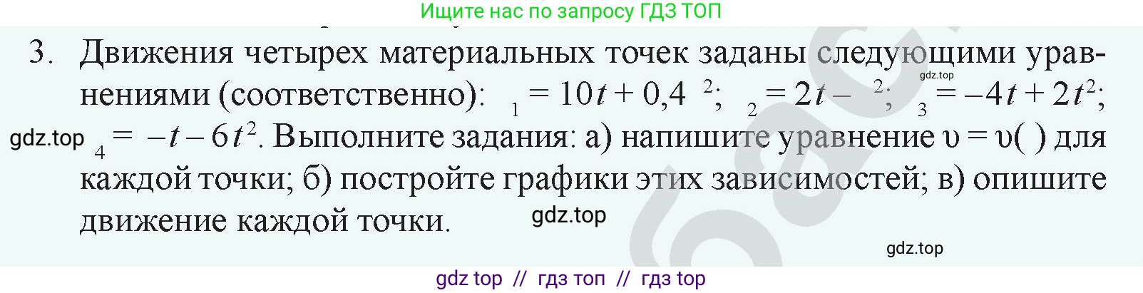 Физика, 9 класс Учебник, авторы: Закирова Назифа Анваровна, Аширов Руслан Рауфович, издательство Арман-ПВ, Алматы, 2019, страница 31, номер 3, Условие