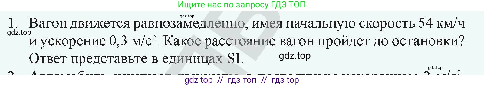 Физика, 9 класс Учебник, авторы: Закирова Назифа Анваровна, Аширов Руслан Рауфович, издательство Арман-ПВ, Алматы, 2019, страница 31, номер 1, Условие