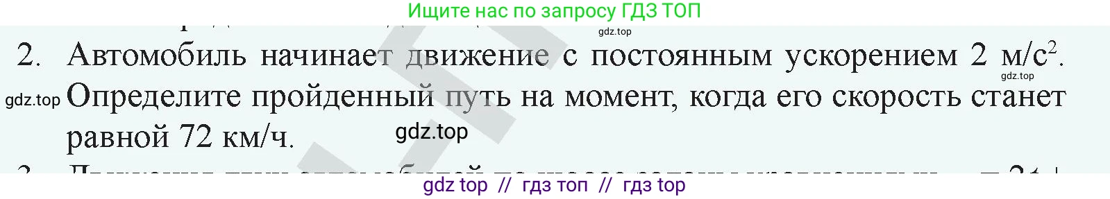 Физика, 9 класс Учебник, авторы: Закирова Назифа Анваровна, Аширов Руслан Рауфович, издательство Арман-ПВ, Алматы, 2019, страница 31, номер 2, Условие