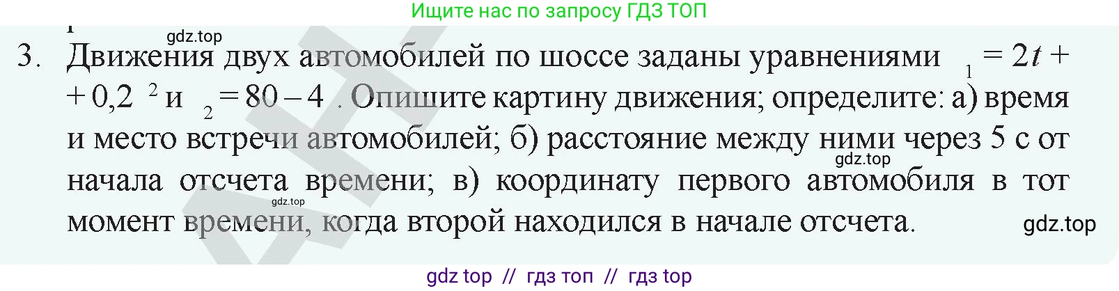 Физика, 9 класс Учебник, авторы: Закирова Назифа Анваровна, Аширов Руслан Рауфович, издательство Арман-ПВ, Алматы, 2019, страница 31, номер 3, Условие