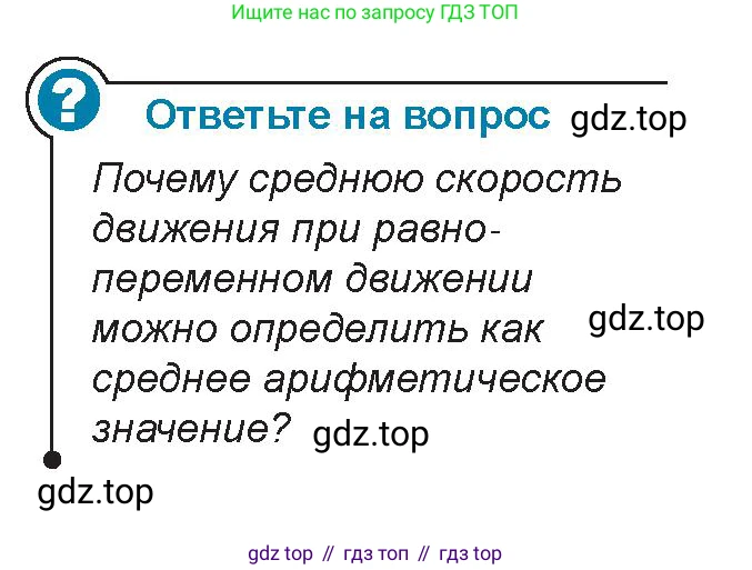 Физика, 9 класс Учебник, авторы: Закирова Назифа Анваровна, Аширов Руслан Рауфович, издательство Арман-ПВ, Алматы, 2019, страница 26, Условие
