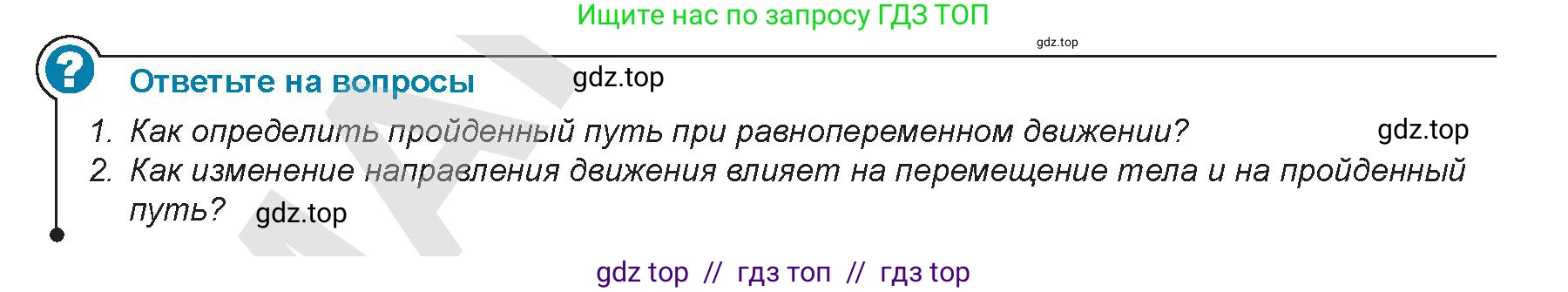 Физика, 9 класс Учебник, авторы: Закирова Назифа Анваровна, Аширов Руслан Рауфович, издательство Арман-ПВ, Алматы, 2019, страница 29, Условие