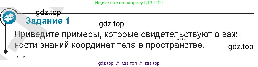 Физика, 9 класс Учебник, авторы: Закирова Назифа Анваровна, Аширов Руслан Рауфович, издательство Арман-ПВ, Алматы, 2019, страница 25, Условие