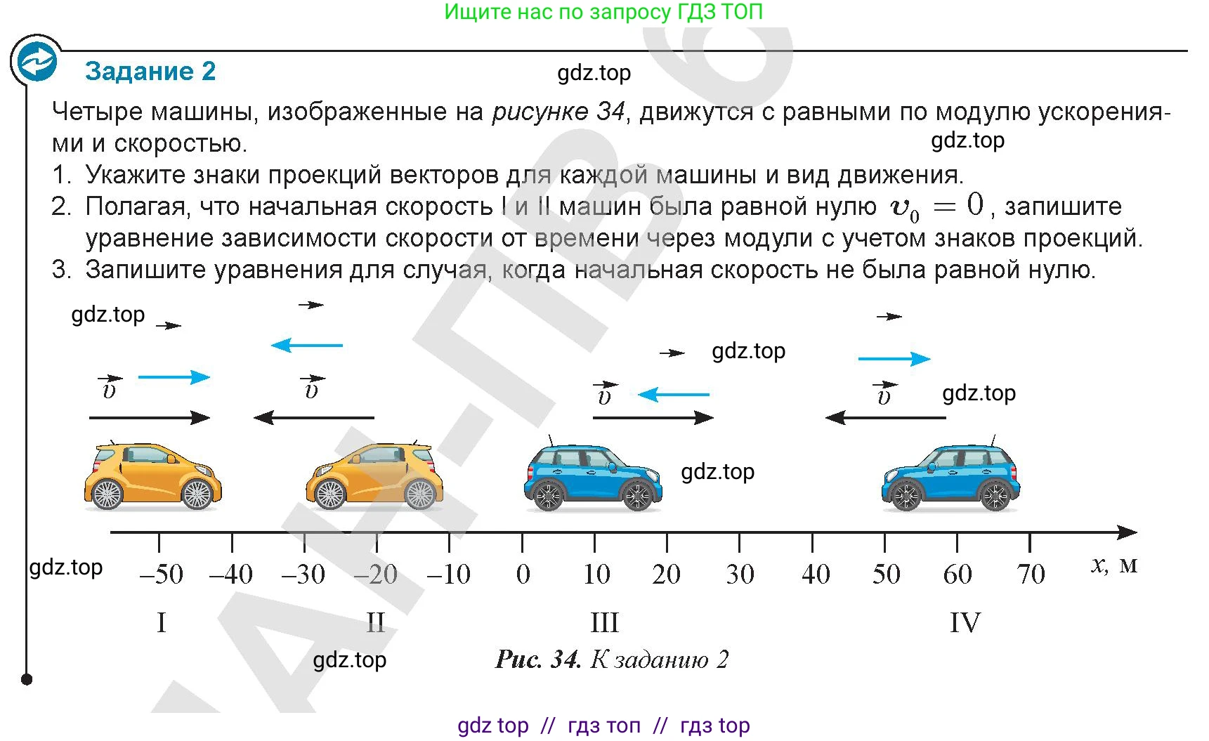 Физика, 9 класс Учебник, авторы: Закирова Назифа Анваровна, Аширов Руслан Рауфович, издательство Арман-ПВ, Алматы, 2019, страница 26, Условие