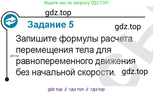 Физика, 9 класс Учебник, авторы: Закирова Назифа Анваровна, Аширов Руслан Рауфович, издательство Арман-ПВ, Алматы, 2019, страница 29, Условие