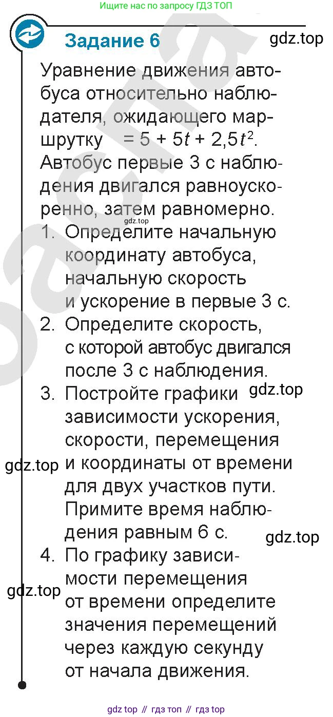 Физика, 9 класс Учебник, авторы: Закирова Назифа Анваровна, Аширов Руслан Рауфович, издательство Арман-ПВ, Алматы, 2019, страница 29, Условие