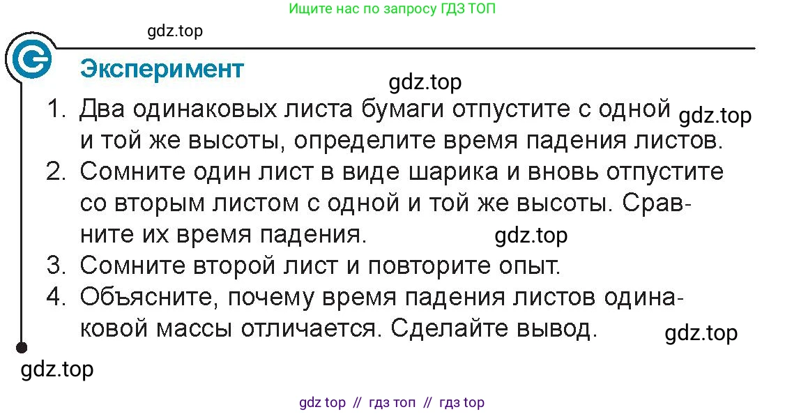 Физика, 9 класс Учебник, авторы: Закирова Назифа Анваровна, Аширов Руслан Рауфович, издательство Арман-ПВ, Алматы, 2019, страница 32, Условие