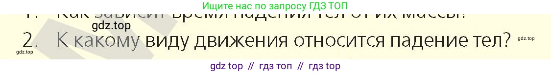 Физика, 9 класс Учебник, авторы: Закирова Назифа Анваровна, Аширов Руслан Рауфович, издательство Арман-ПВ, Алматы, 2019, страница 36, номер 2, Условие