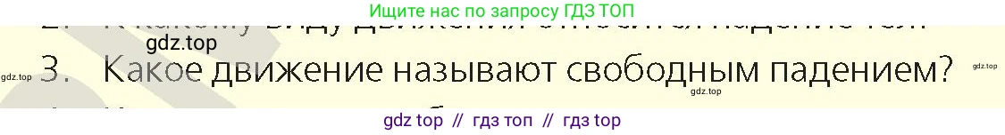 Физика, 9 класс Учебник, авторы: Закирова Назифа Анваровна, Аширов Руслан Рауфович, издательство Арман-ПВ, Алматы, 2019, страница 36, номер 3, Условие