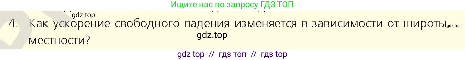 Физика, 9 класс Учебник, авторы: Закирова Назифа Анваровна, Аширов Руслан Рауфович, издательство Арман-ПВ, Алматы, 2019, страница 36, номер 4, Условие