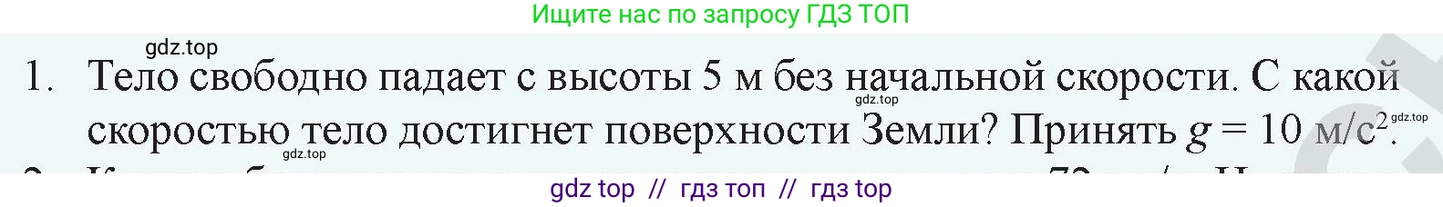 Физика, 9 класс Учебник, авторы: Закирова Назифа Анваровна, Аширов Руслан Рауфович, издательство Арман-ПВ, Алматы, 2019, страница 37, номер 1, Условие