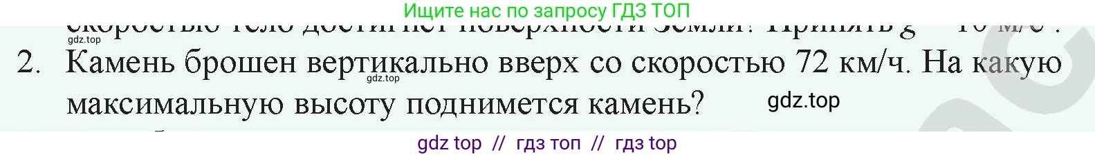 Физика, 9 класс Учебник, авторы: Закирова Назифа Анваровна, Аширов Руслан Рауфович, издательство Арман-ПВ, Алматы, 2019, страница 37, номер 2, Условие