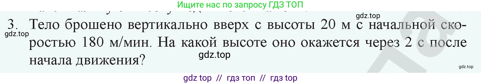 Физика, 9 класс Учебник, авторы: Закирова Назифа Анваровна, Аширов Руслан Рауфович, издательство Арман-ПВ, Алматы, 2019, страница 37, номер 3, Условие