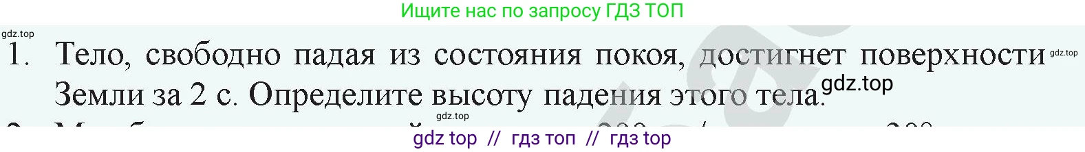 Физика, 9 класс Учебник, авторы: Закирова Назифа Анваровна, Аширов Руслан Рауфович, издательство Арман-ПВ, Алматы, 2019, страница 37, номер 1, Условие