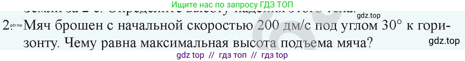 Физика, 9 класс Учебник, авторы: Закирова Назифа Анваровна, Аширов Руслан Рауфович, издательство Арман-ПВ, Алматы, 2019, страница 37, номер 2, Условие