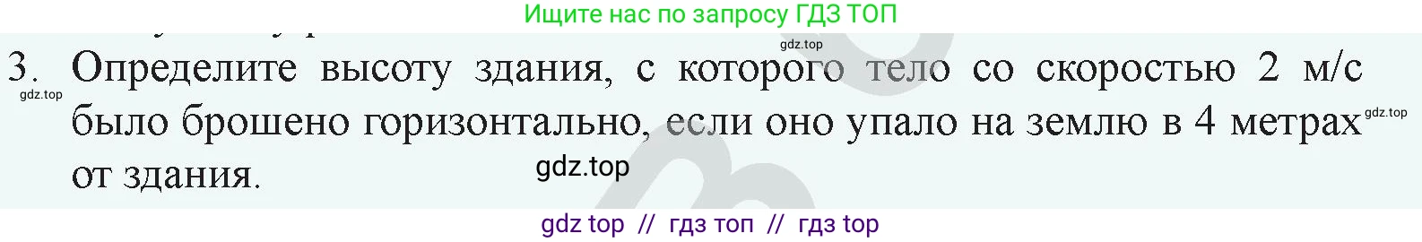 Физика, 9 класс Учебник, авторы: Закирова Назифа Анваровна, Аширов Руслан Рауфович, издательство Арман-ПВ, Алматы, 2019, страница 37, номер 3, Условие