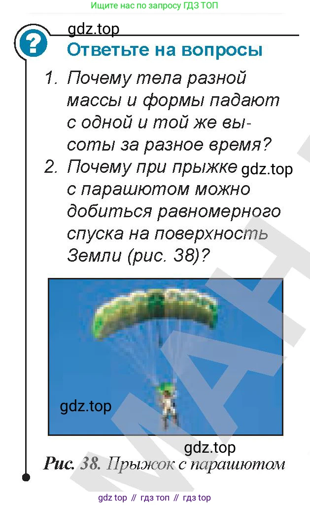 Физика, 9 класс Учебник, авторы: Закирова Назифа Анваровна, Аширов Руслан Рауфович, издательство Арман-ПВ, Алматы, 2019, страница 32, Условие