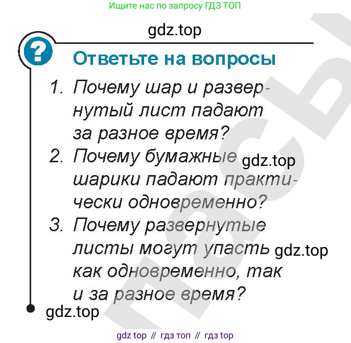 Физика, 9 класс Учебник, авторы: Закирова Назифа Анваровна, Аширов Руслан Рауфович, издательство Арман-ПВ, Алматы, 2019, страница 33, Условие