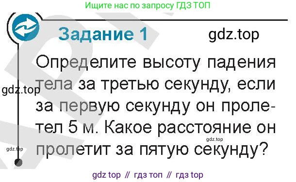 Физика, 9 класс Учебник, авторы: Закирова Назифа Анваровна, Аширов Руслан Рауфович, издательство Арман-ПВ, Алматы, 2019, страница 32, Условие