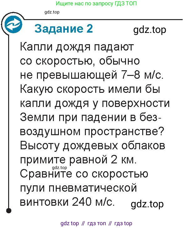 Физика, 9 класс Учебник, авторы: Закирова Назифа Анваровна, Аширов Руслан Рауфович, издательство Арман-ПВ, Алматы, 2019, страница 33, Условие