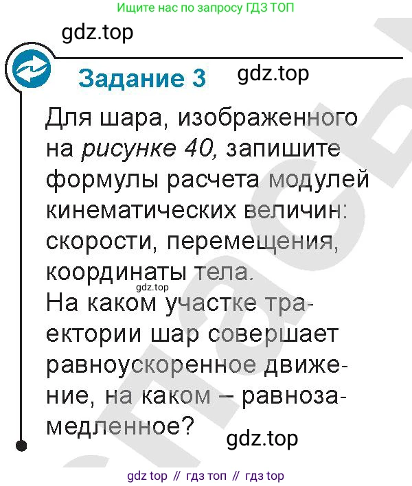 Физика, 9 класс Учебник, авторы: Закирова Назифа Анваровна, Аширов Руслан Рауфович, издательство Арман-ПВ, Алматы, 2019, страница 34, Условие