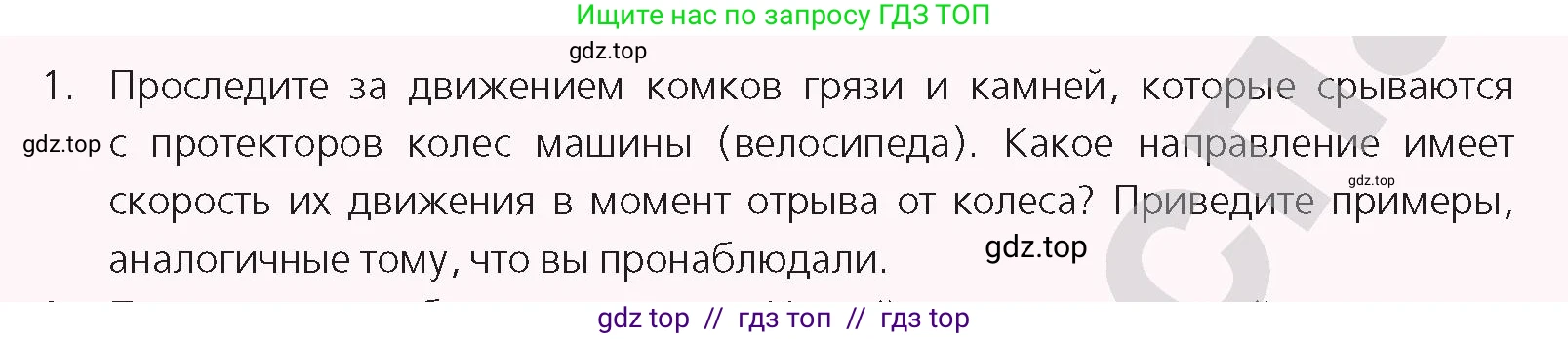 Физика, 9 класс Учебник, авторы: Закирова Назифа Анваровна, Аширов Руслан Рауфович, издательство Арман-ПВ, Алматы, 2019, страница 43, номер 1, Условие