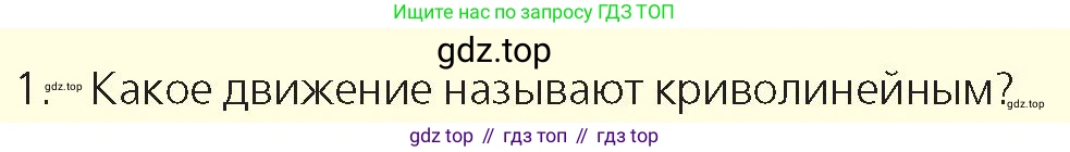 Физика, 9 класс Учебник, авторы: Закирова Назифа Анваровна, Аширов Руслан Рауфович, издательство Арман-ПВ, Алматы, 2019, страница 42, номер 1, Условие