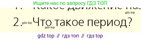 Физика, 9 класс Учебник, авторы: Закирова Назифа Анваровна, Аширов Руслан Рауфович, издательство Арман-ПВ, Алматы, 2019, страница 42, номер 2, Условие