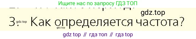 Физика, 9 класс Учебник, авторы: Закирова Назифа Анваровна, Аширов Руслан Рауфович, издательство Арман-ПВ, Алматы, 2019, страница 42, номер 3, Условие