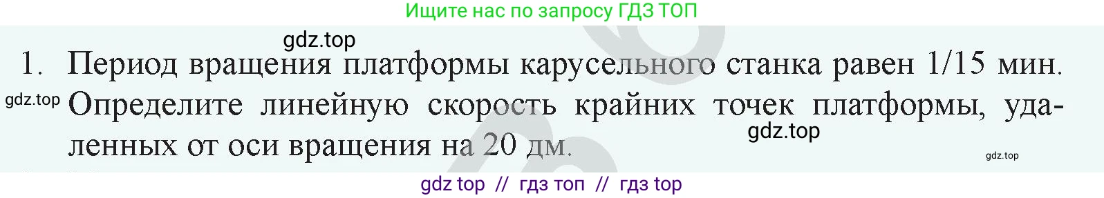 Физика, 9 класс Учебник, авторы: Закирова Назифа Анваровна, Аширов Руслан Рауфович, издательство Арман-ПВ, Алматы, 2019, страница 42, номер 1, Условие