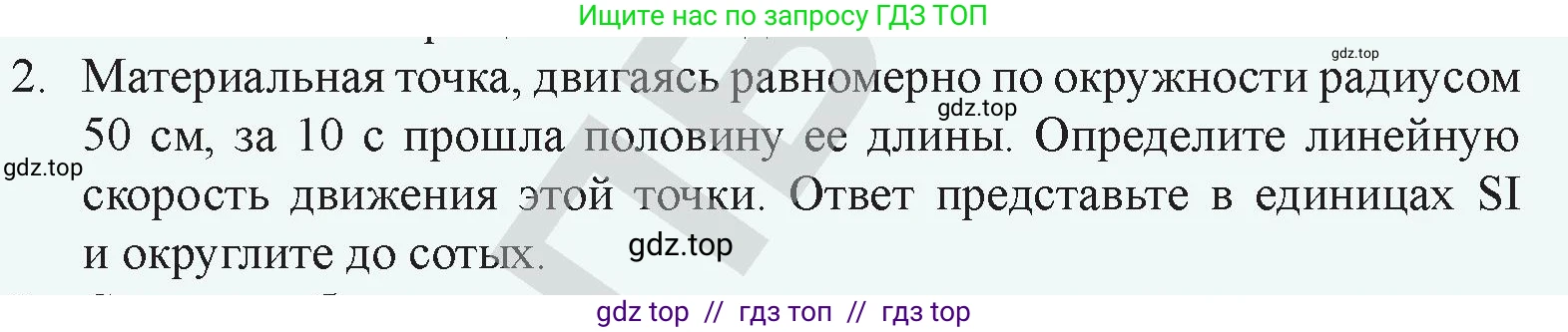 Физика, 9 класс Учебник, авторы: Закирова Назифа Анваровна, Аширов Руслан Рауфович, издательство Арман-ПВ, Алматы, 2019, страница 42, номер 2, Условие