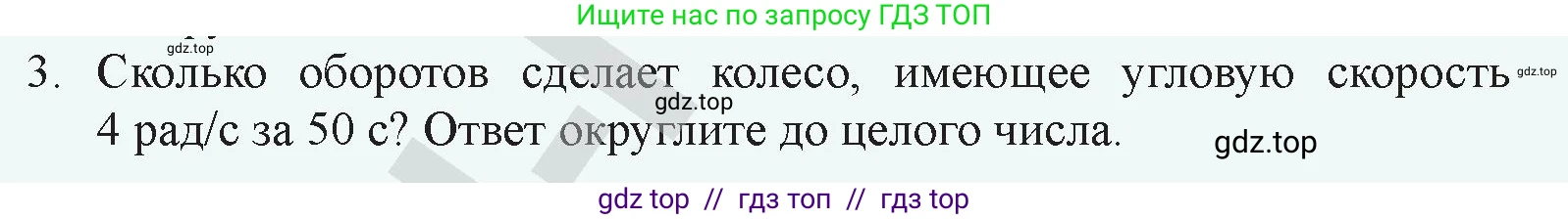 Физика, 9 класс Учебник, авторы: Закирова Назифа Анваровна, Аширов Руслан Рауфович, издательство Арман-ПВ, Алматы, 2019, страница 42, номер 3, Условие