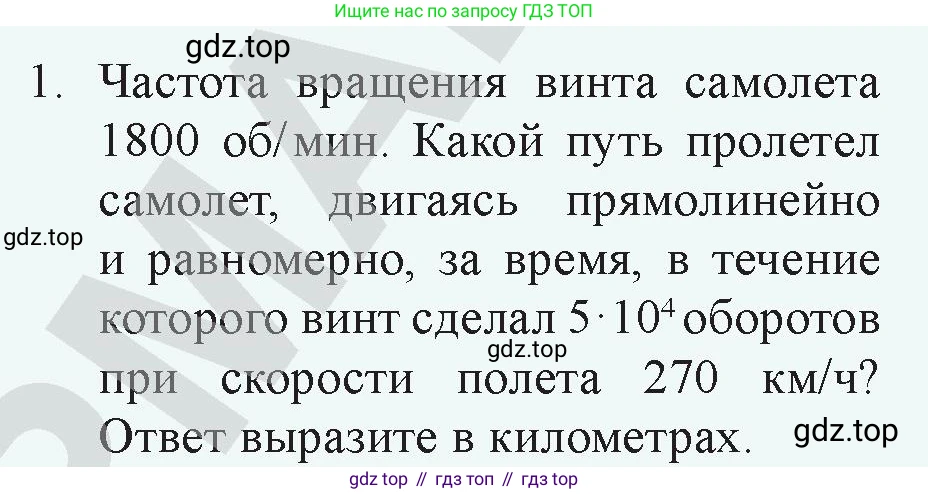 Физика, 9 класс Учебник, авторы: Закирова Назифа Анваровна, Аширов Руслан Рауфович, издательство Арман-ПВ, Алматы, 2019, страница 42, номер 1, Условие