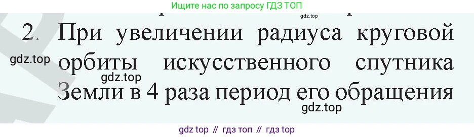 Физика, 9 класс Учебник, авторы: Закирова Назифа Анваровна, Аширов Руслан Рауфович, издательство Арман-ПВ, Алматы, 2019, страница 42, номер 2, Условие