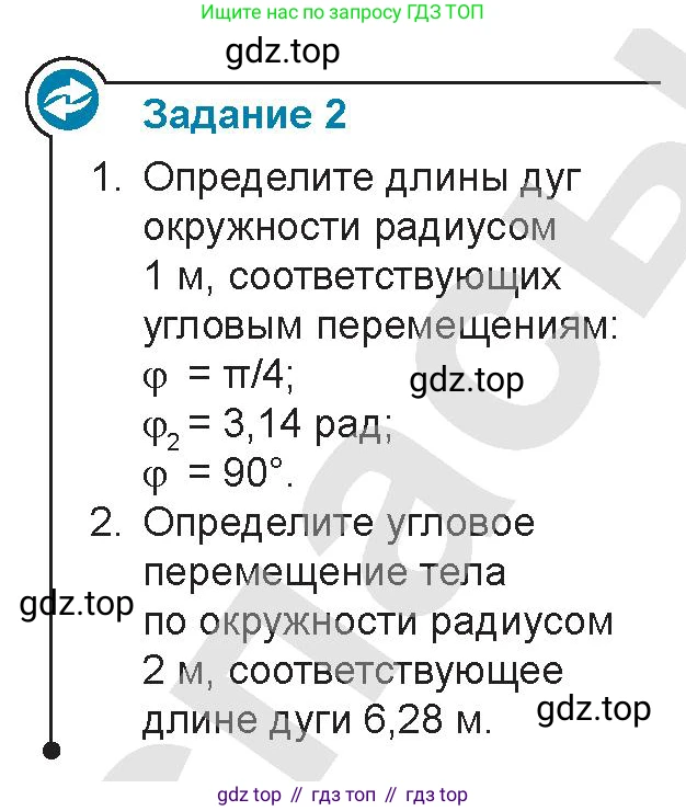 Физика, 9 класс Учебник, авторы: Закирова Назифа Анваровна, Аширов Руслан Рауфович, издательство Арман-ПВ, Алматы, 2019, страница 40, Условие