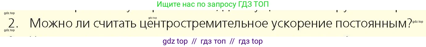 Физика, 9 класс Учебник, авторы: Закирова Назифа Анваровна, Аширов Руслан Рауфович, издательство Арман-ПВ, Алматы, 2019, страница 47, номер 2, Условие