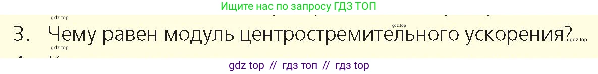 Физика, 9 класс Учебник, авторы: Закирова Назифа Анваровна, Аширов Руслан Рауфович, издательство Арман-ПВ, Алматы, 2019, страница 47, номер 3, Условие