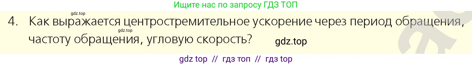 Физика, 9 класс Учебник, авторы: Закирова Назифа Анваровна, Аширов Руслан Рауфович, издательство Арман-ПВ, Алматы, 2019, страница 47, номер 4, Условие
