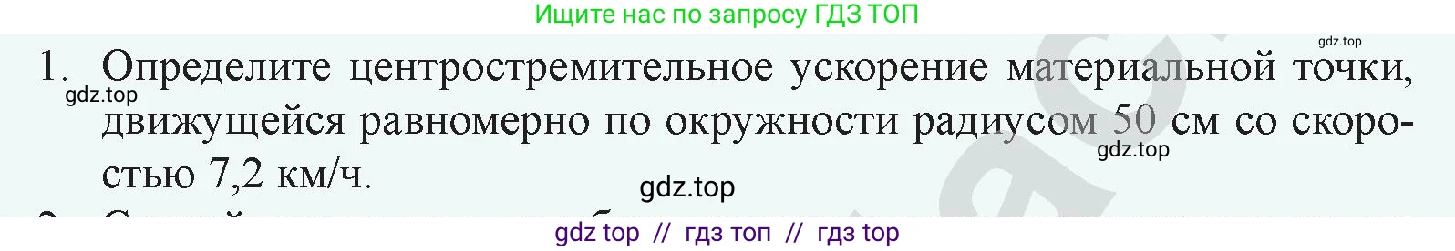 Физика, 9 класс Учебник, авторы: Закирова Назифа Анваровна, Аширов Руслан Рауфович, издательство Арман-ПВ, Алматы, 2019, страница 47, номер 1, Условие