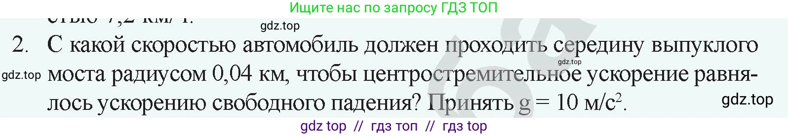 Физика, 9 класс Учебник, авторы: Закирова Назифа Анваровна, Аширов Руслан Рауфович, издательство Арман-ПВ, Алматы, 2019, страница 47, номер 2, Условие